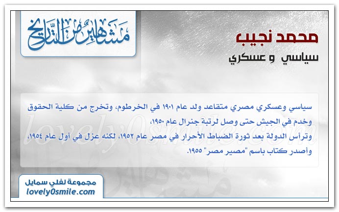 نوري السعيد + عبدالحكيم عامر + محمد نجيب