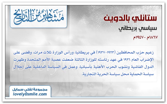جيمس بوكانان + ستانلي بالدوين + سيمون بوليفار + هنري فيليب بيتان