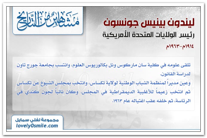 أندرو جاكسون + يوليوس سمسون جرانت + ليندون بينيس جونسون + توماس جيفرسون
