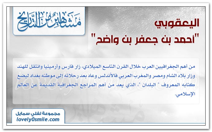 الهمداني الحسن بن أحمد + الوزان الحسن بن محمد + اليعقوبي أحمد بن واضح + بيدرودي