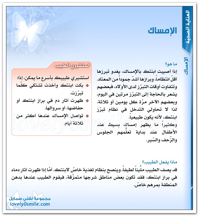 الإمساك