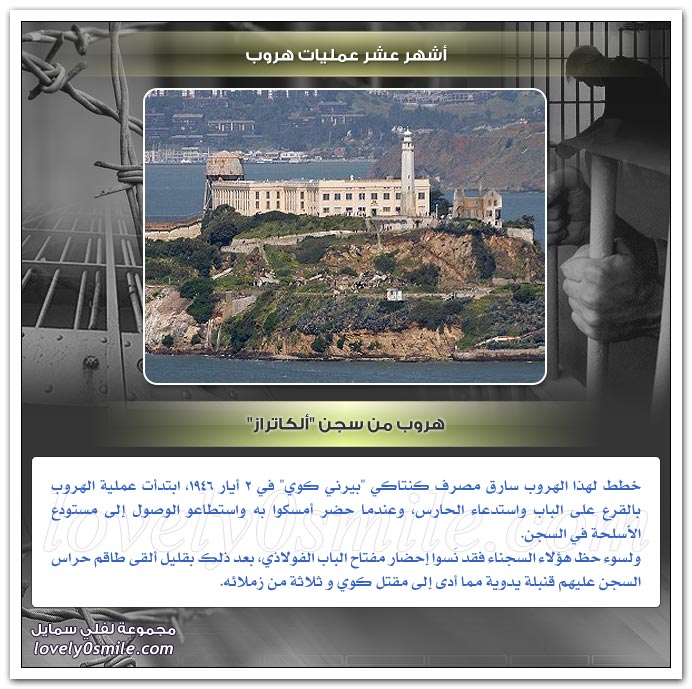 أشهر عشر عمليات هروب