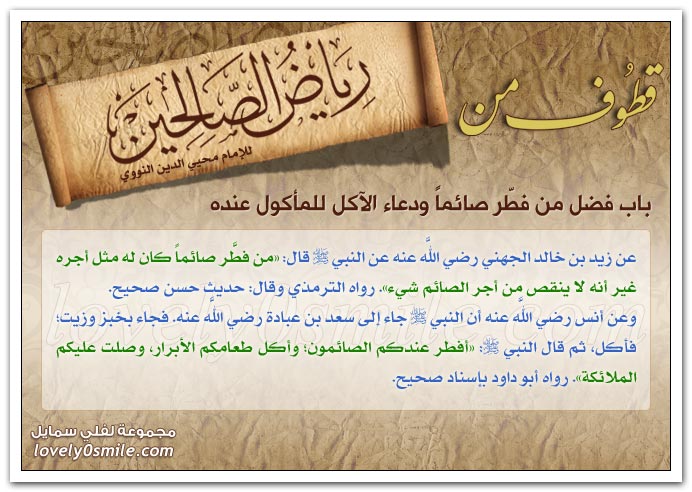 فضل من فطر صائماً + تأكيد وجوب الزكاة وبيان فضلها وما يتعلق بها
