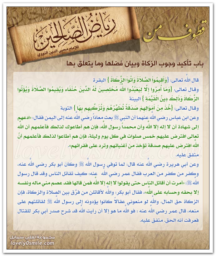 فضل من فطر صائماً + تأكيد وجوب الزكاة وبيان فضلها وما يتعلق بها