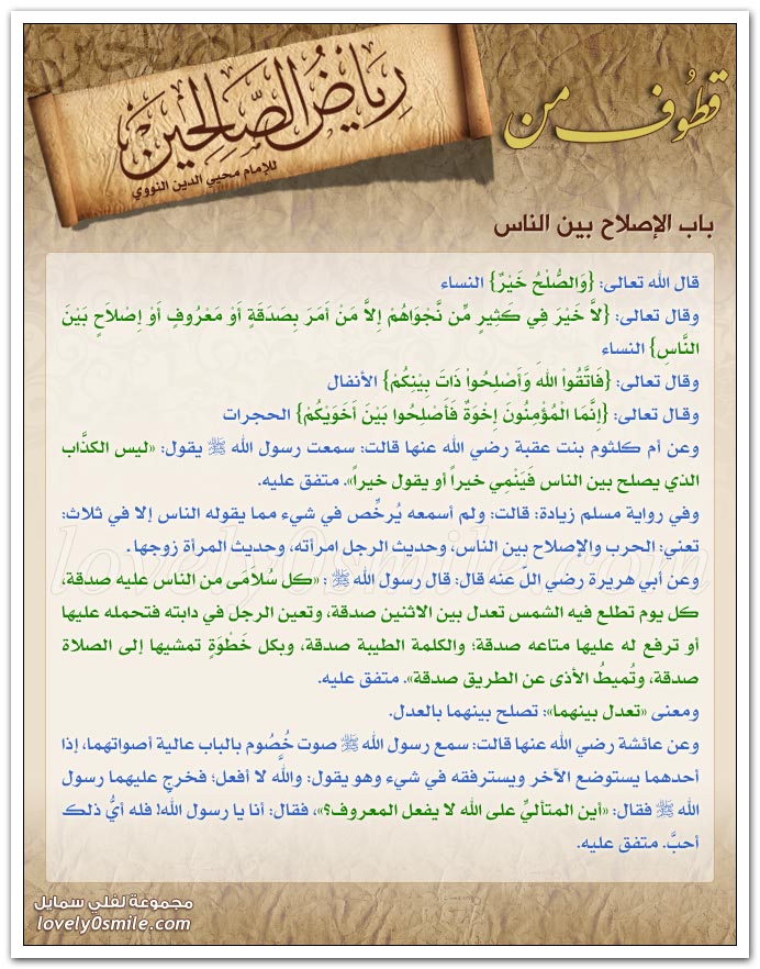 الشفاعة + الإصلاح بين الناس