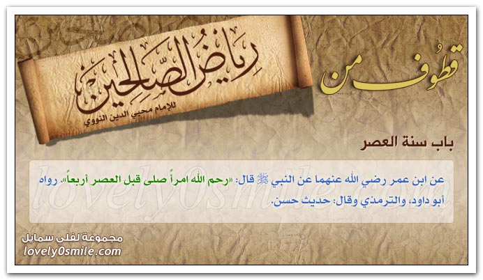 استحباب جعل النوافل في البيت + الحث على صلاة الوتر