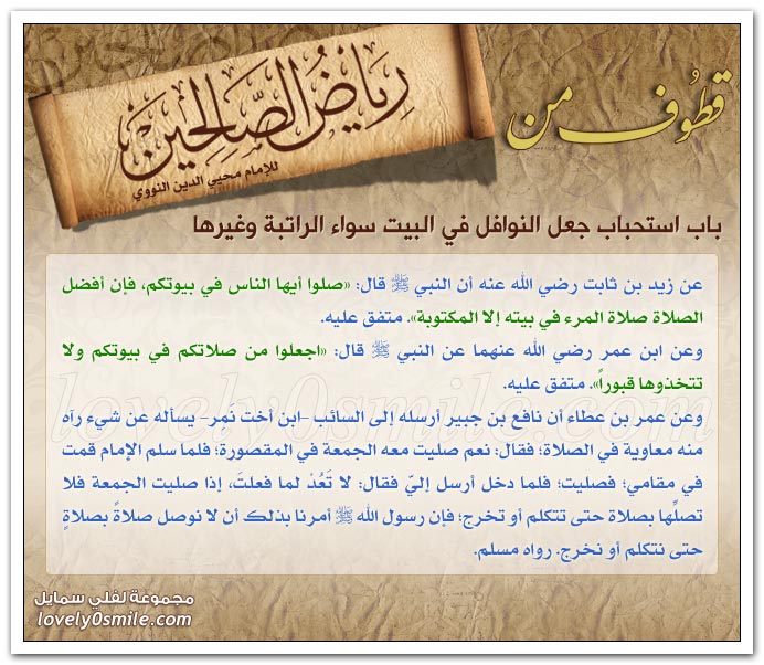 استحباب جعل النوافل في البيت + الحث على صلاة الوتر