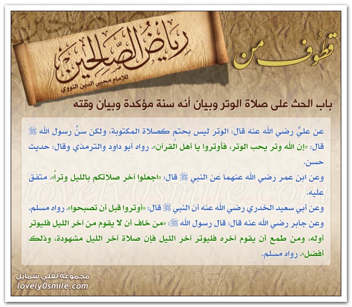 استحباب جعل النوافل في البيت + الحث على صلاة الوتر