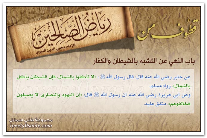 تحريم تشبه الرجال بالنساء والنساء بالرجال + نهي الرجل والمرأة عن خضاب شعرهما بسواد