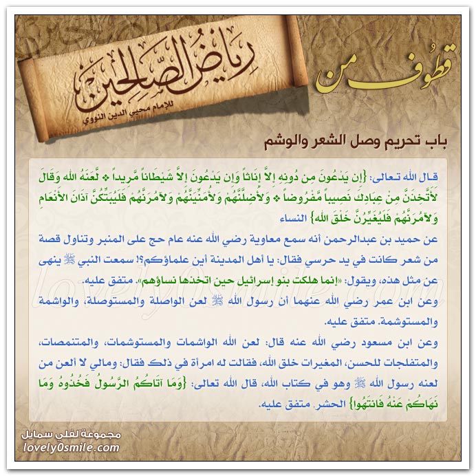 تحريم تشبه الرجال بالنساء والنساء بالرجال + نهي الرجل والمرأة عن خضاب شعرهما بسواد