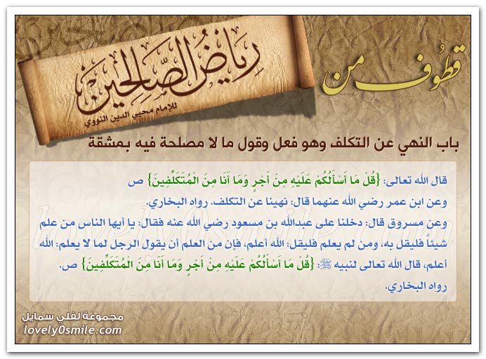 النهي عن التكلف + تحريم النياحة ولطم الخد + النهي عن إتيان الكهان والمنجمين والعراف