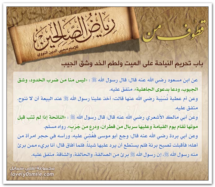 النهي عن التكلف + تحريم النياحة ولطم الخد + النهي عن إتيان الكهان والمنجمين والعراف