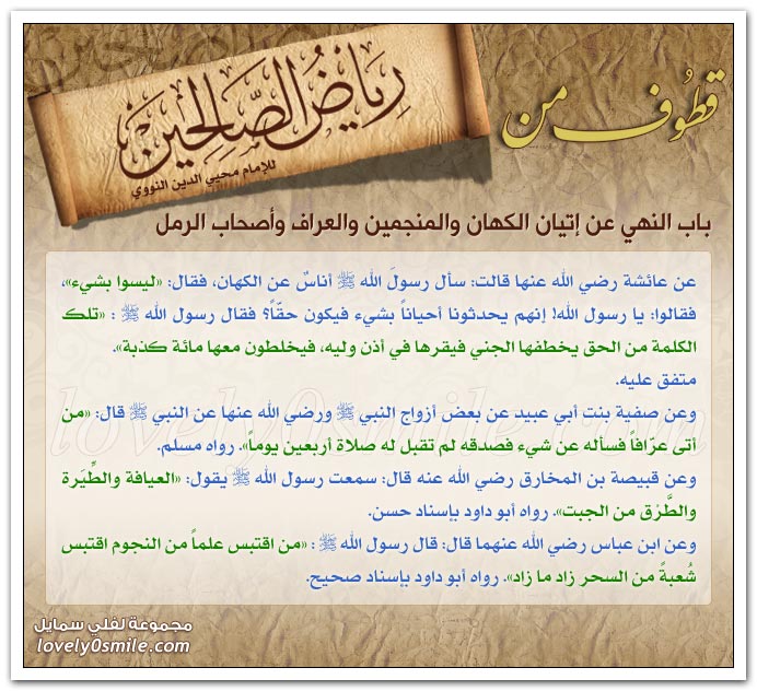 النهي عن التكلف + تحريم النياحة ولطم الخد + النهي عن إتيان الكهان والمنجمين والعراف