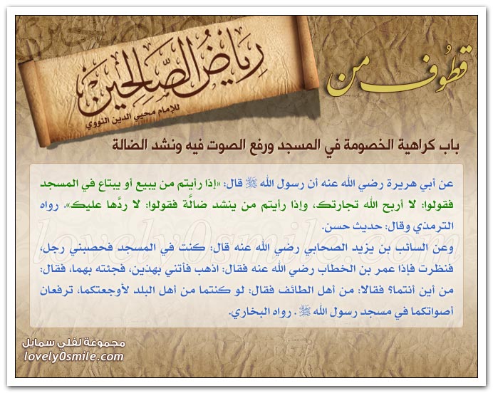 كراهة تعليق الجرس في الدواب + كراهة الخصومة في المسجد ورفع الصوت ونشد الضالة