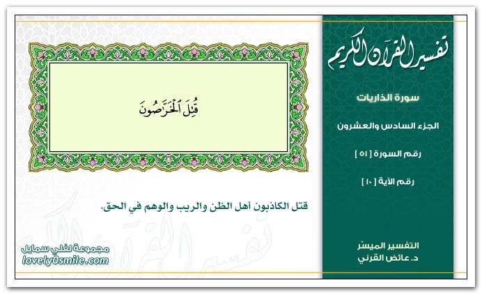  Tafseer-051-010.jpg