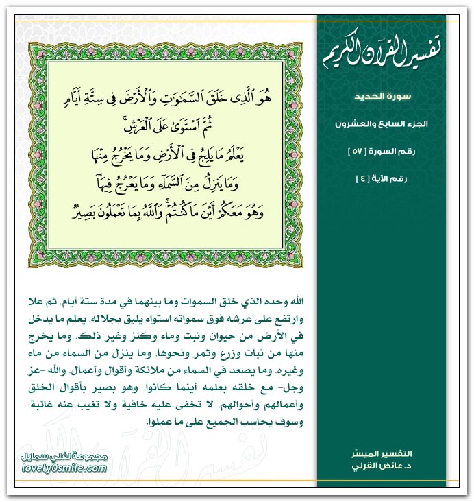 Tafseer-057-004.jpg