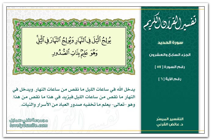 Tafseer-057-006.jpg