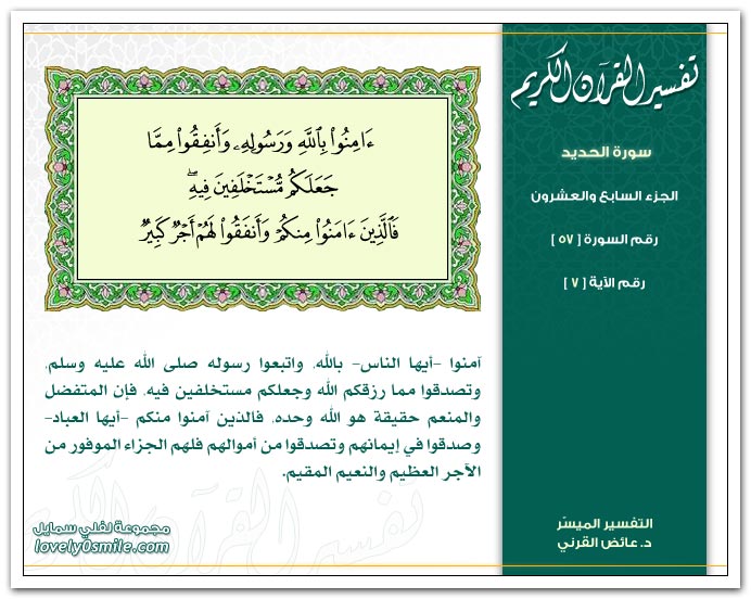 Tafseer-057-007.jpg