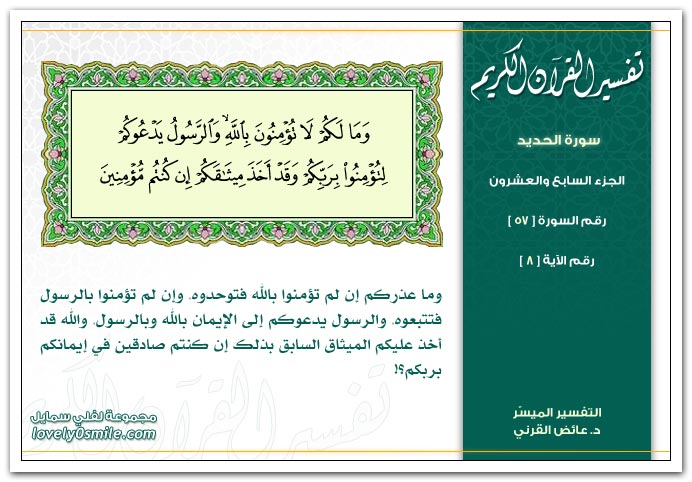 Tafseer-057-008.jpg