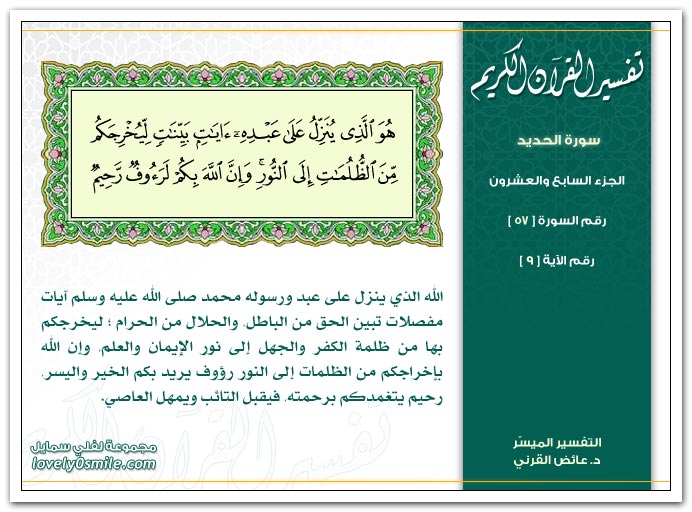 Tafseer-057-009.jpg