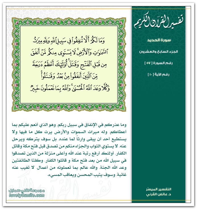 Tafseer-057-010.jpg