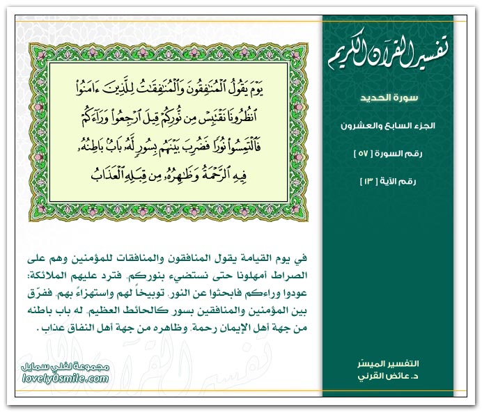 Tafseer-057-013.jpg