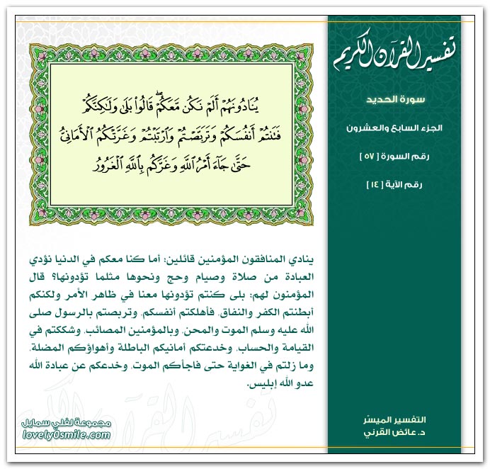 Tafseer-057-014.jpg