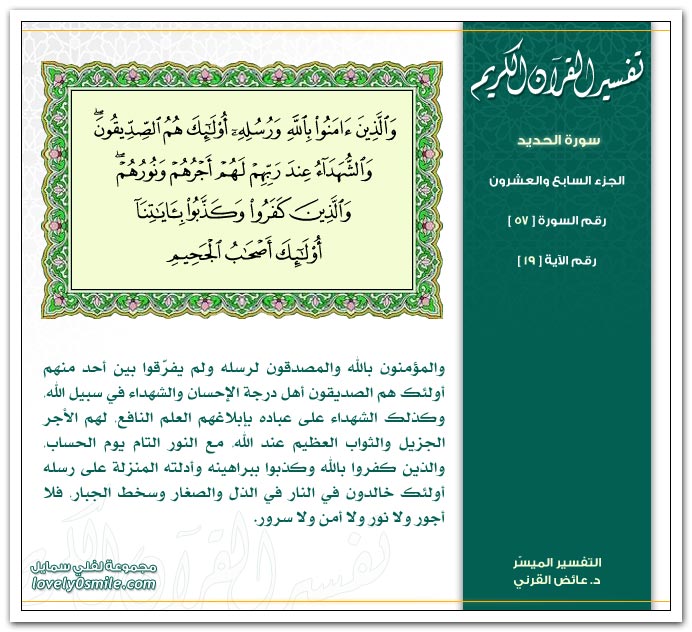 Tafseer-057-019.jpg