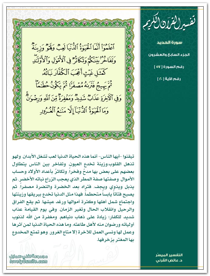 Tafseer-057-020.jpg