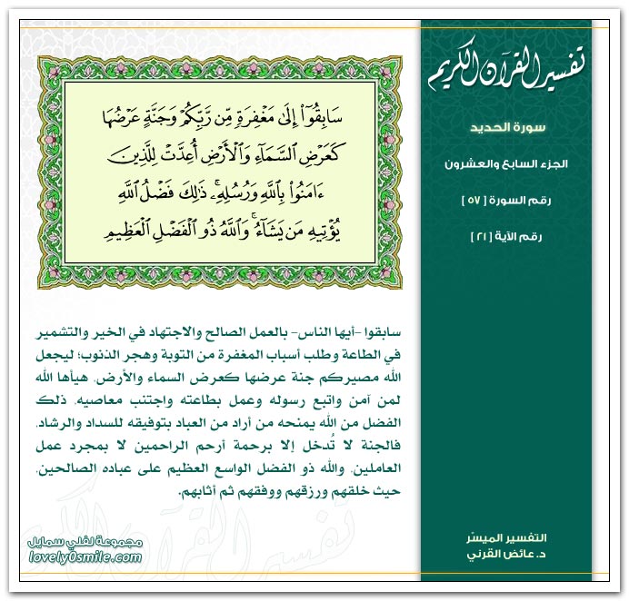 Tafseer-057-021.jpg