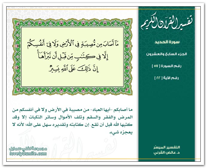 Tafseer-057-022.jpg