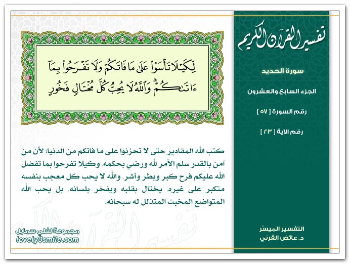 Tafseer-057-023.jpg