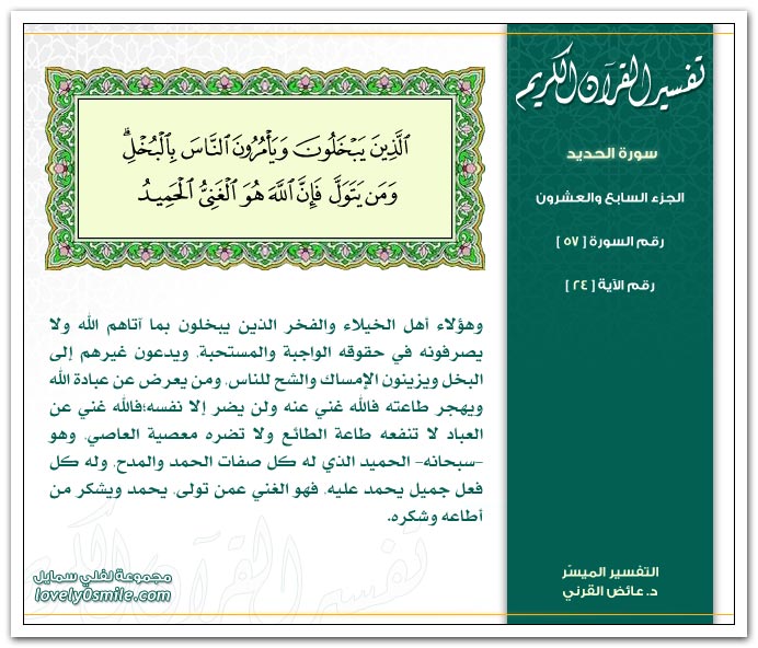 Tafseer-057-024.jpg