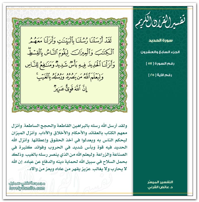 Tafseer-057-025.jpg