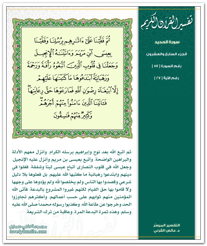 Tafseer-057-027.jpg