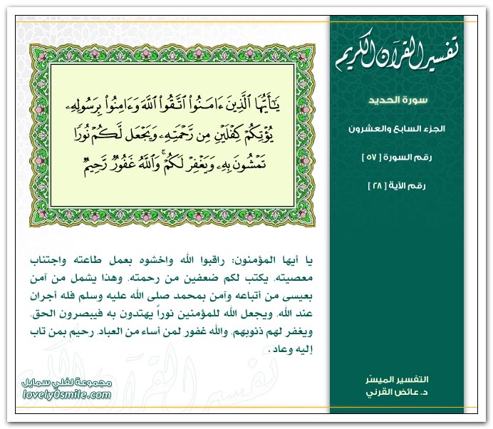 Tafseer-057-028.jpg