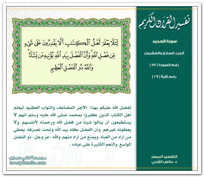 Tafseer-057-029.jpg