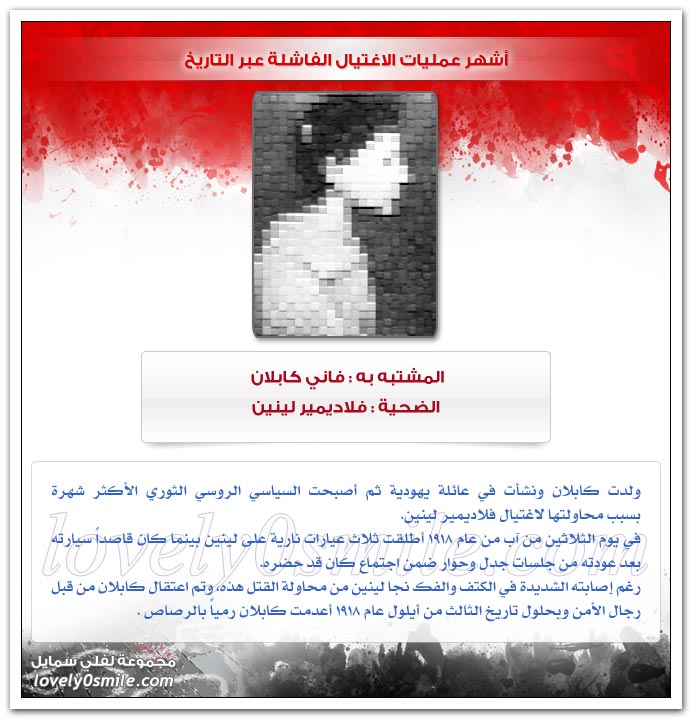 أشهر عمليات الاغتيال الفاشلة عبر التاريخ