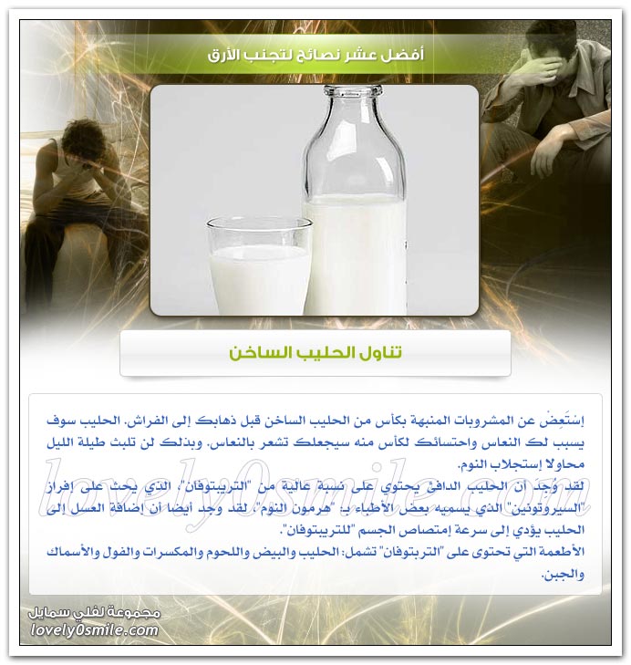 أفضل عشر نصائح لتجنب الأرق
