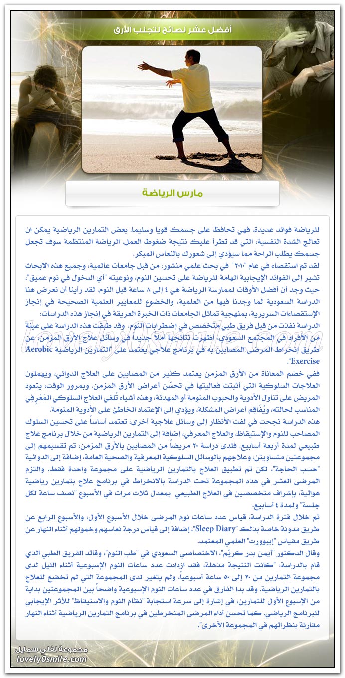 أفضل عشر نصائح لتجنب الأرق
