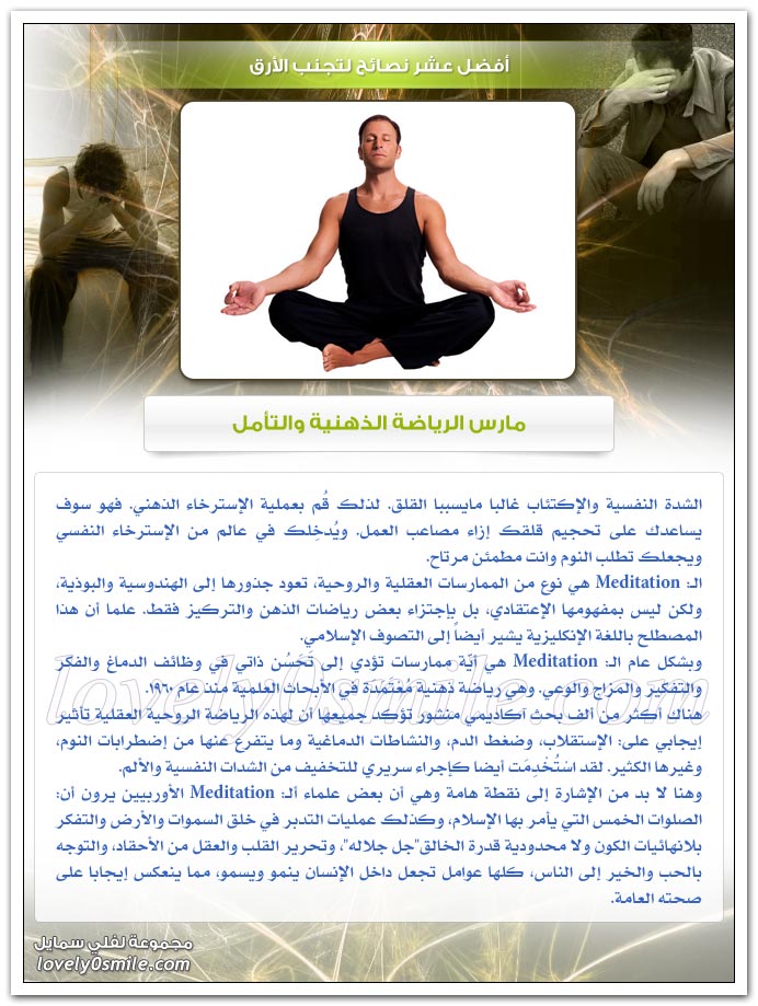 أفضل عشر نصائح لتجنب الأرق