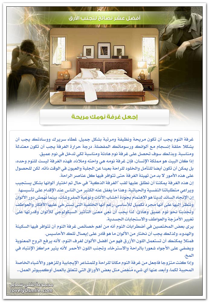 أفضل عشر نصائح لتجنب الأرق