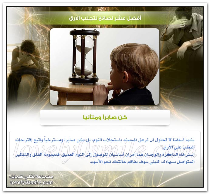 أفضل عشر نصائح لتجنب الأرق