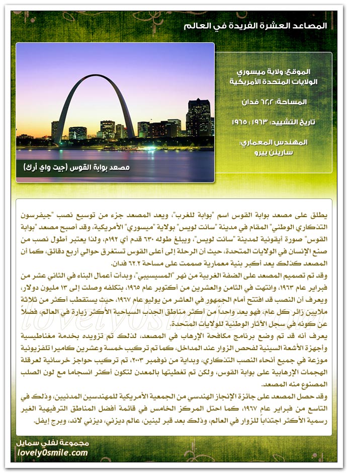 المصاعد العشرة الفريدة في العالم