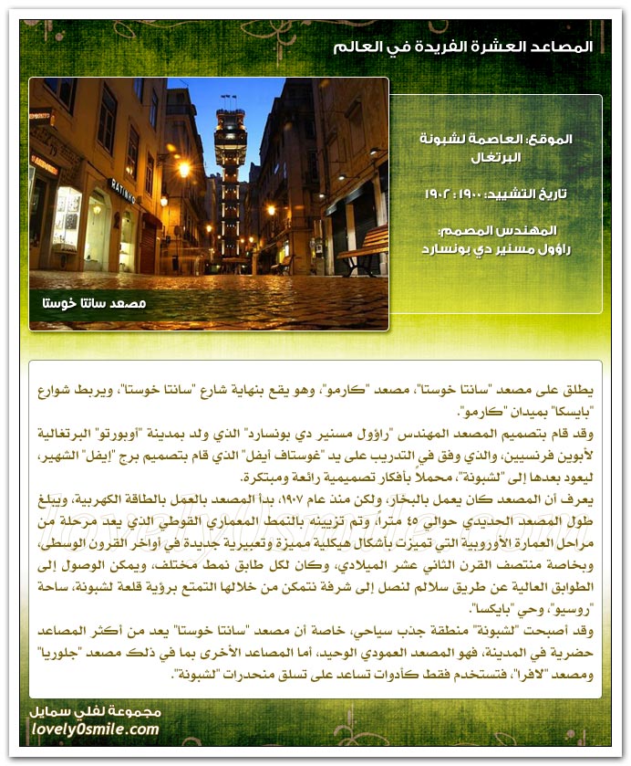 المصاعد العشرة الفريدة في العالم