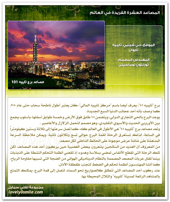 المصاعد العشرة الفريدة في العالم