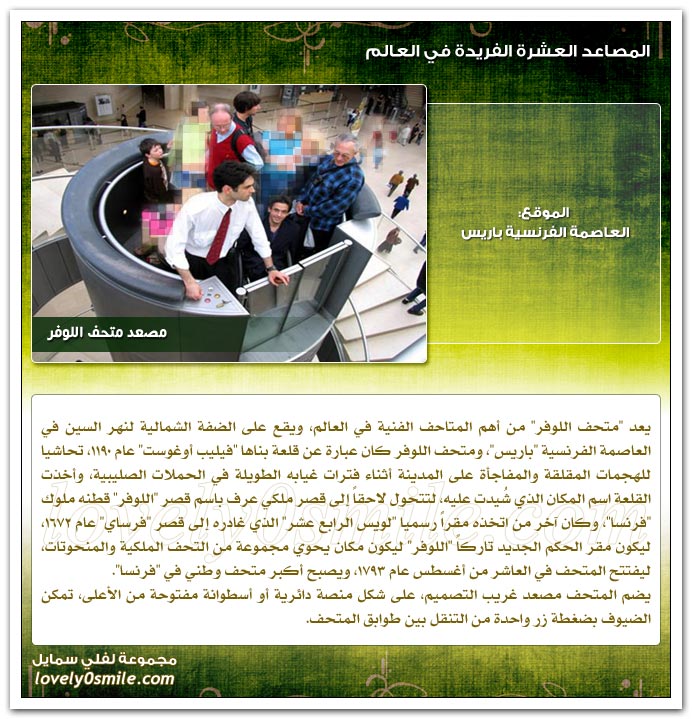 المصاعد العشرة الفريدة في العالم