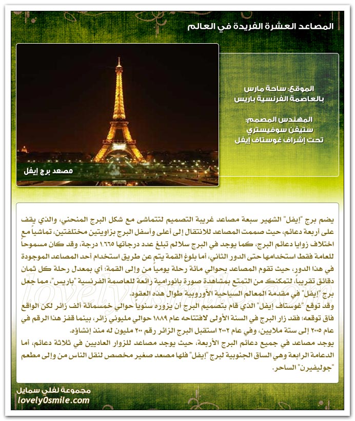 المصاعد العشرة الفريدة في العالم