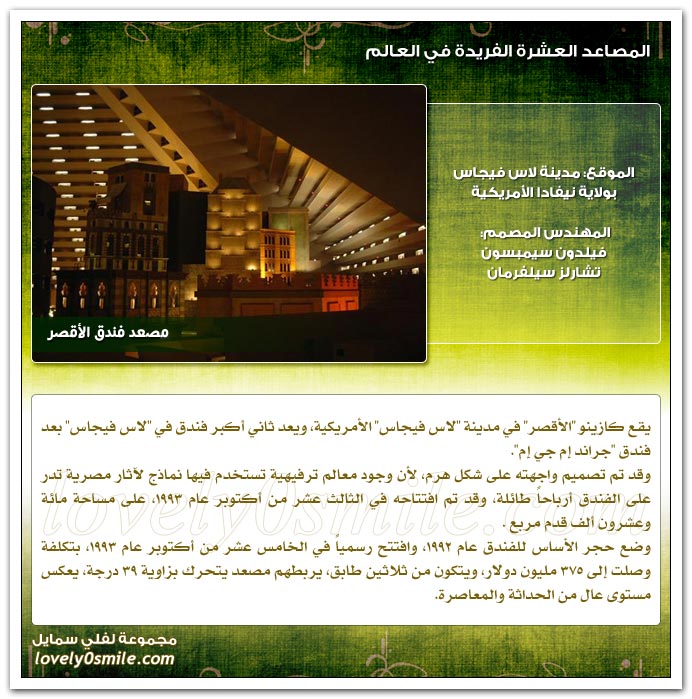 المصاعد العشرة الفريدة في العالم