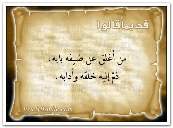 لا غنى يعدل صحة البدن ولا سرور يعدل سعة الصدر + الدين أقوى عصمة والأمن أفضل نعمة
